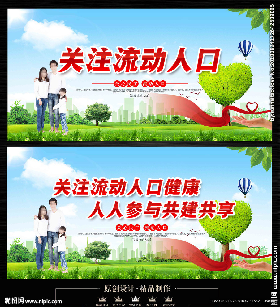 流动人口