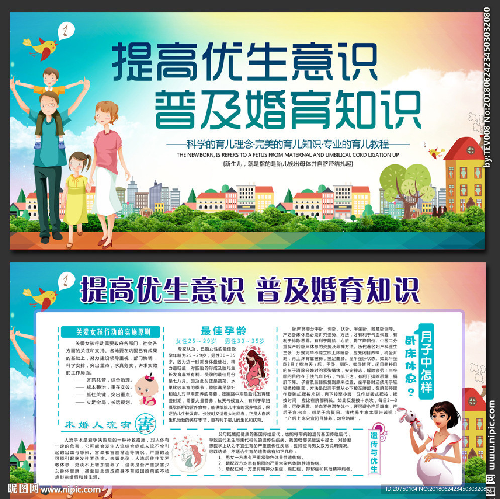 婚育知识