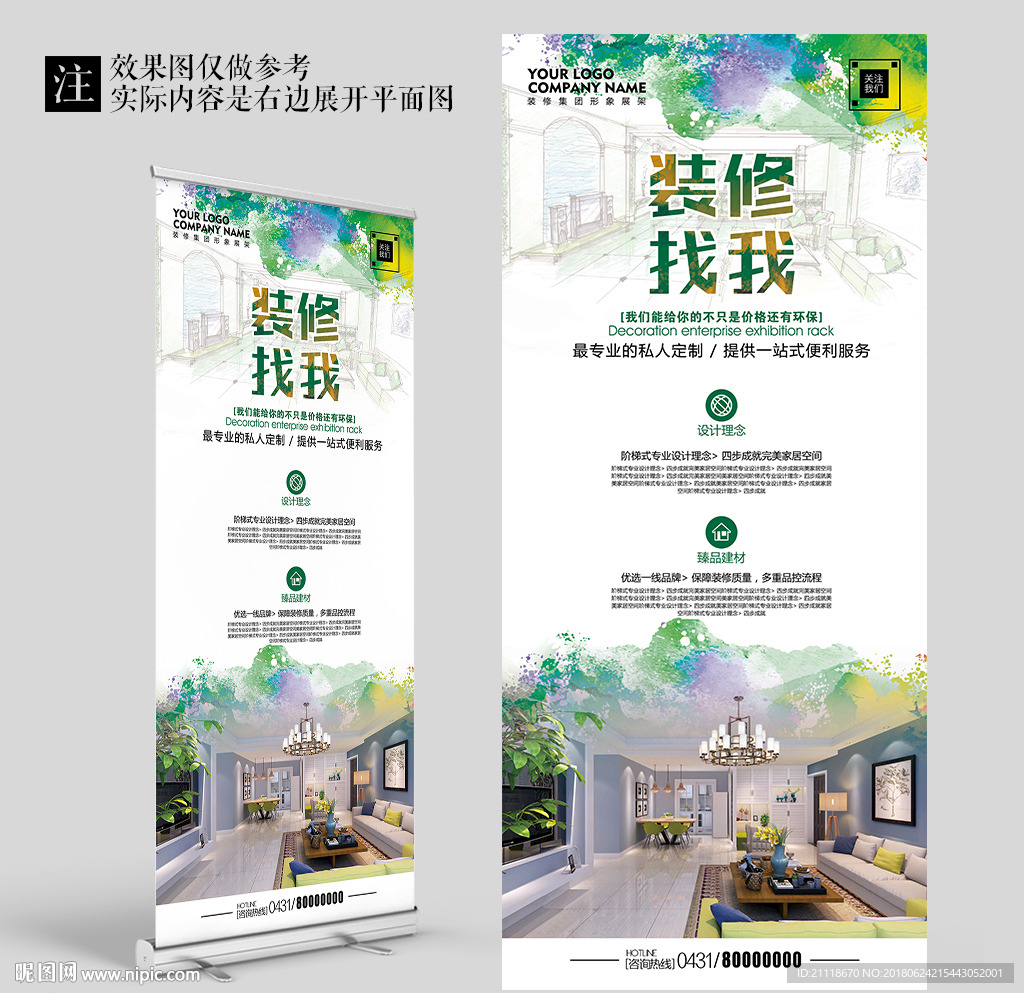 绿色水墨简约装修公司宣传展架