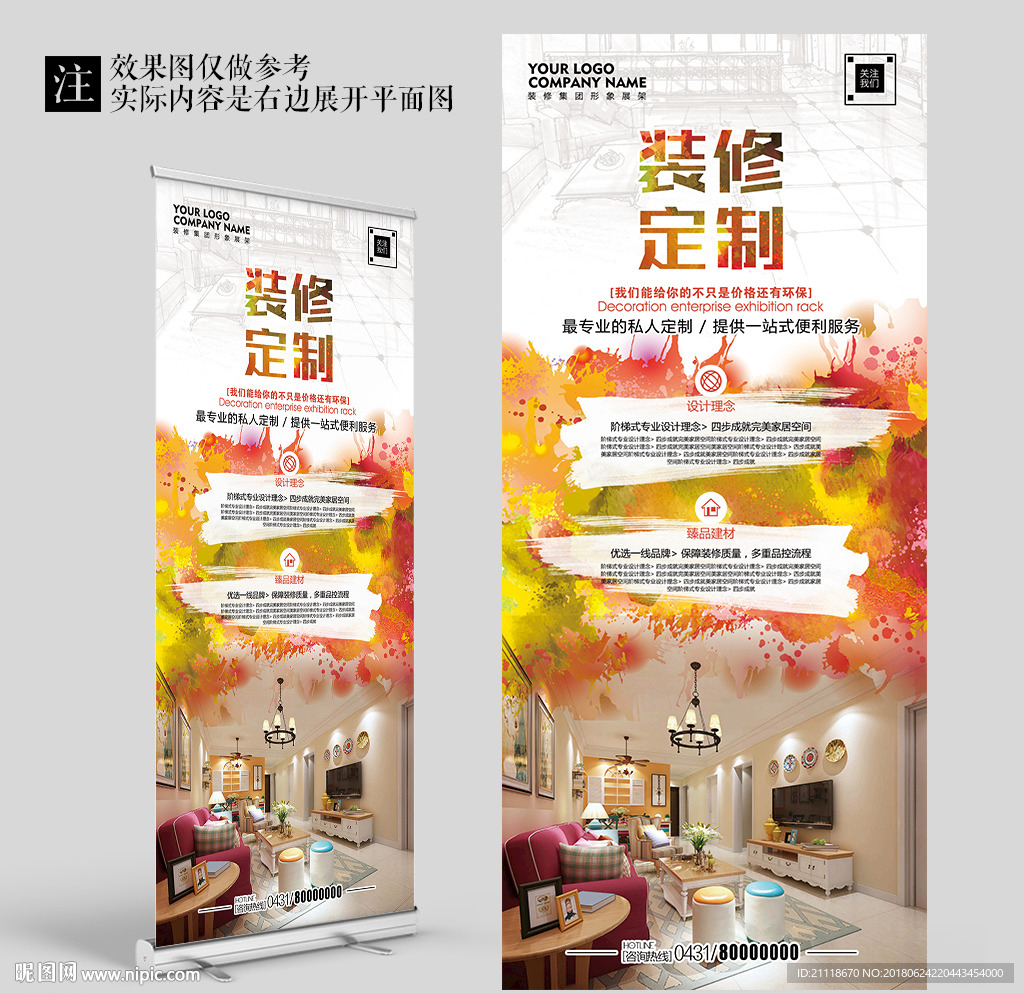橙色现代水墨简约装修公司宣传展