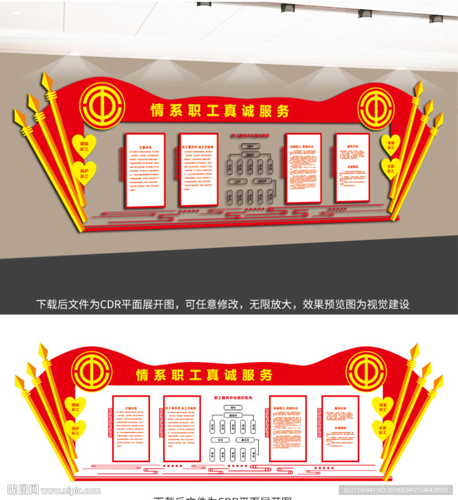 职工之家