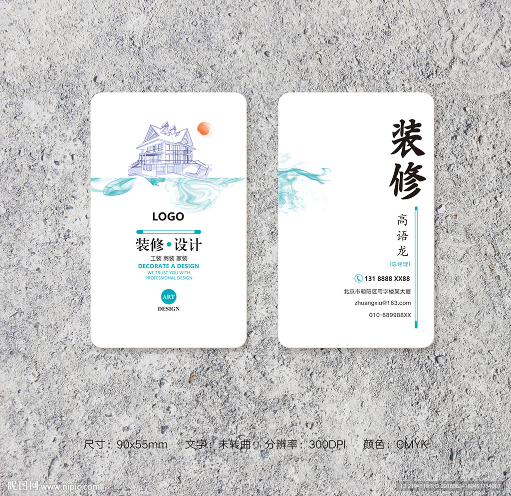 装修公司名片