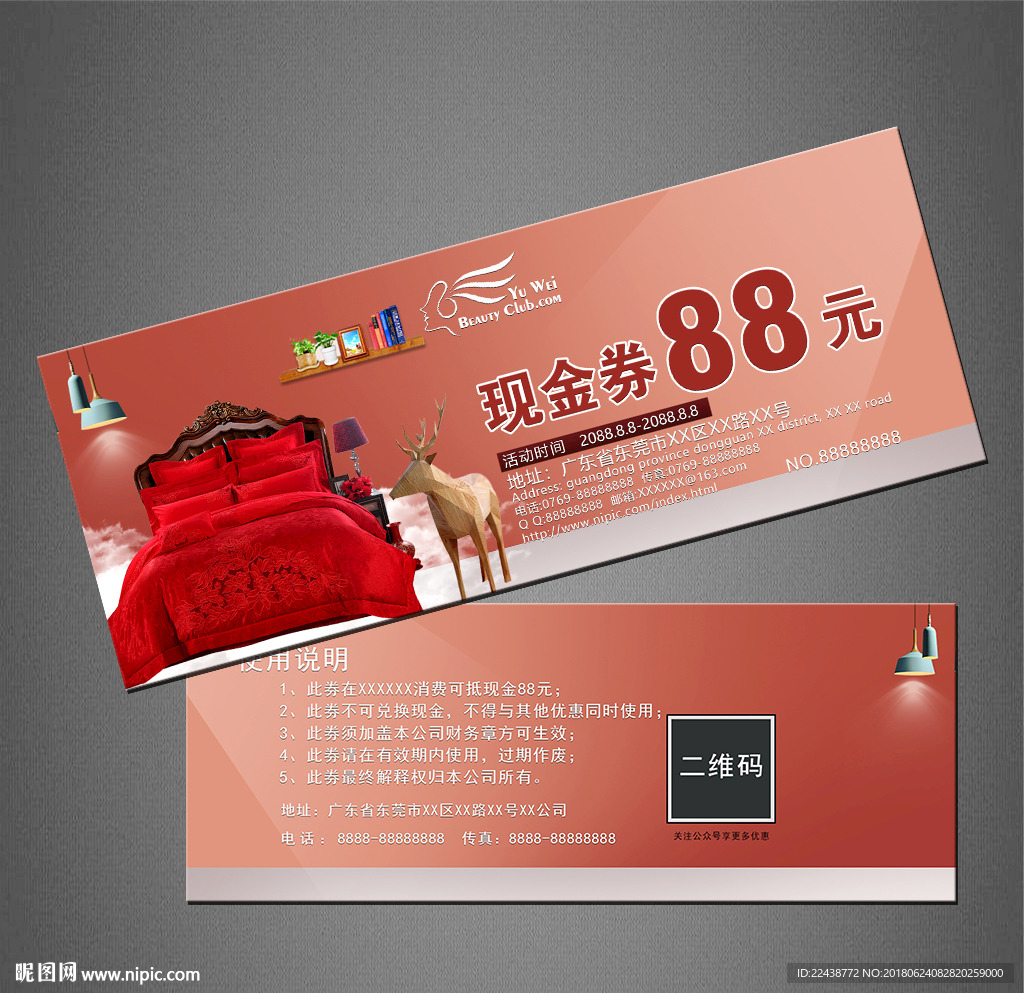 家纺代金券