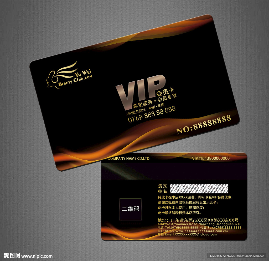 VIP卡