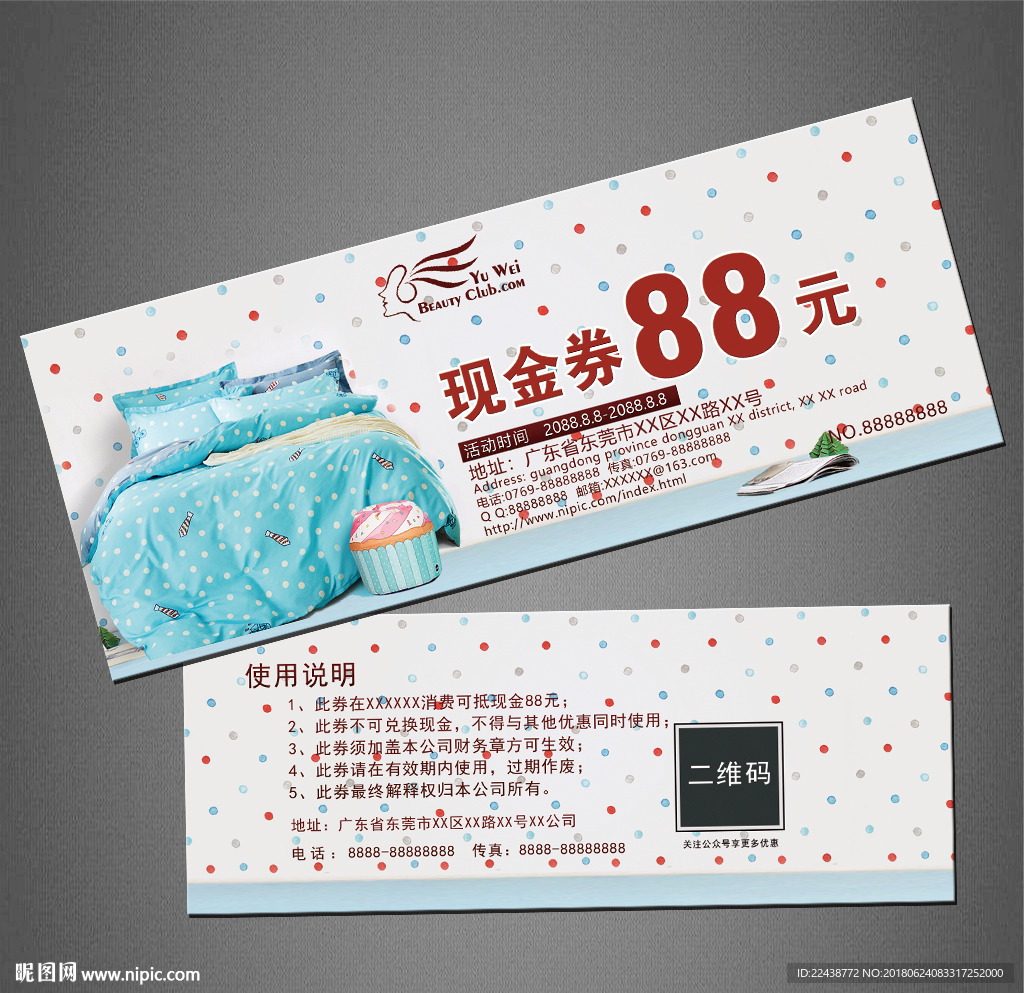 家纺代金券