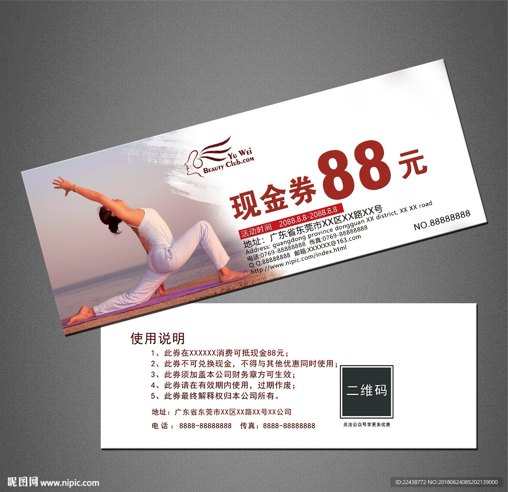 瑜伽代金券