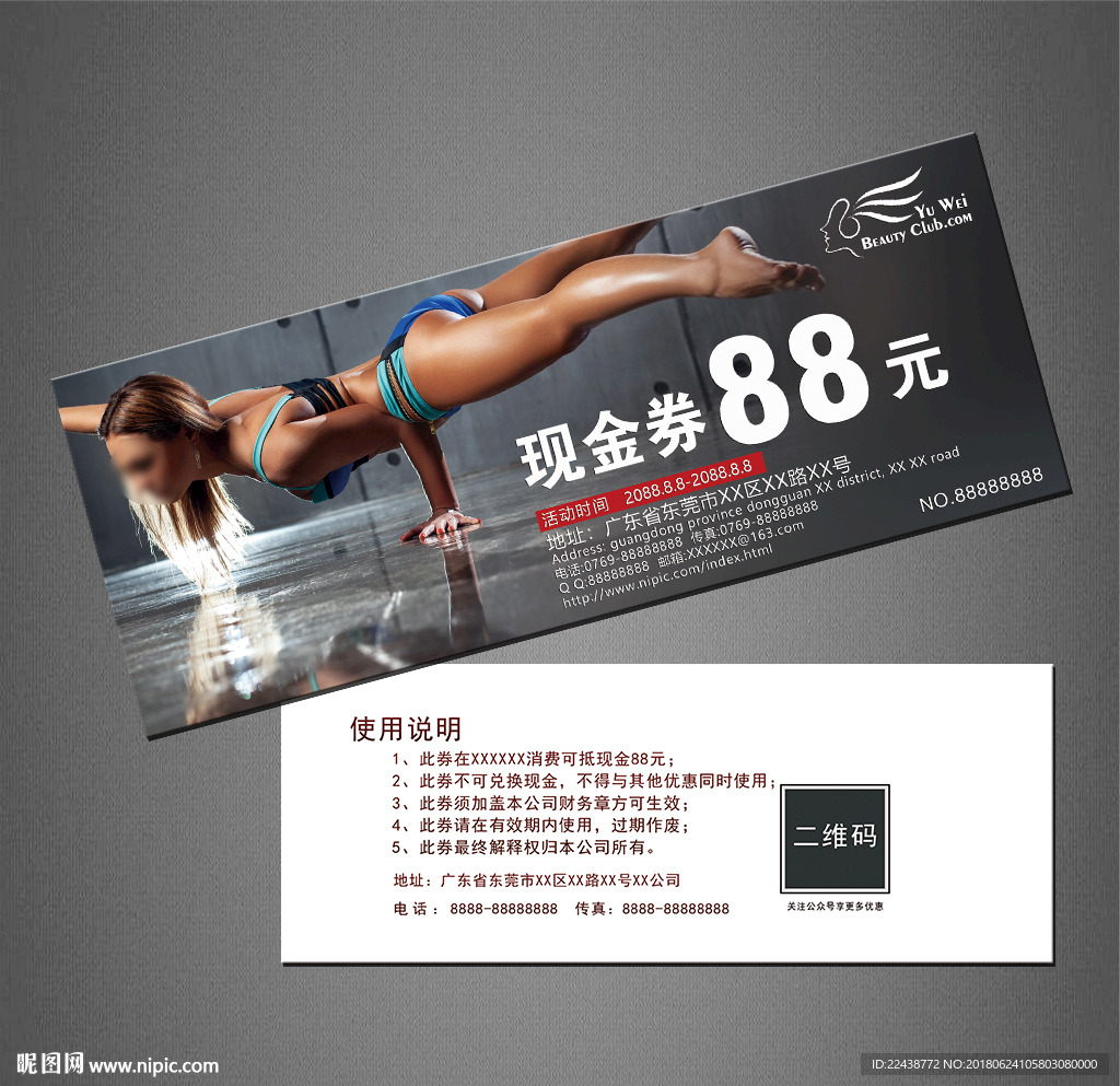 健身代金券