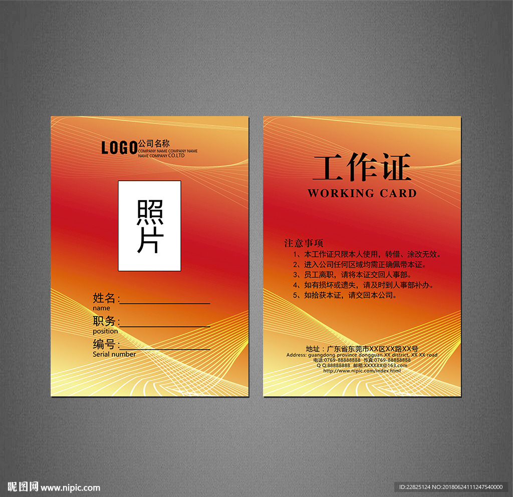 工作证