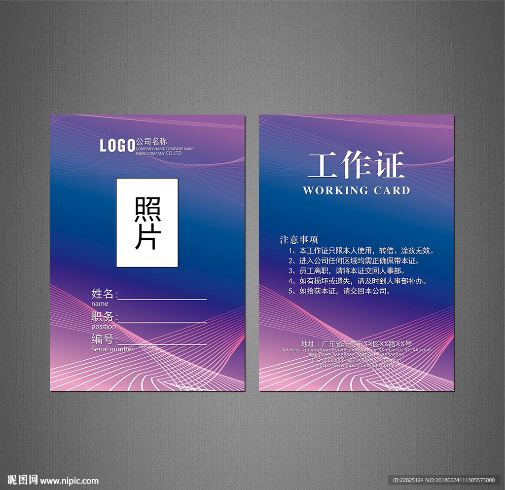 工作证