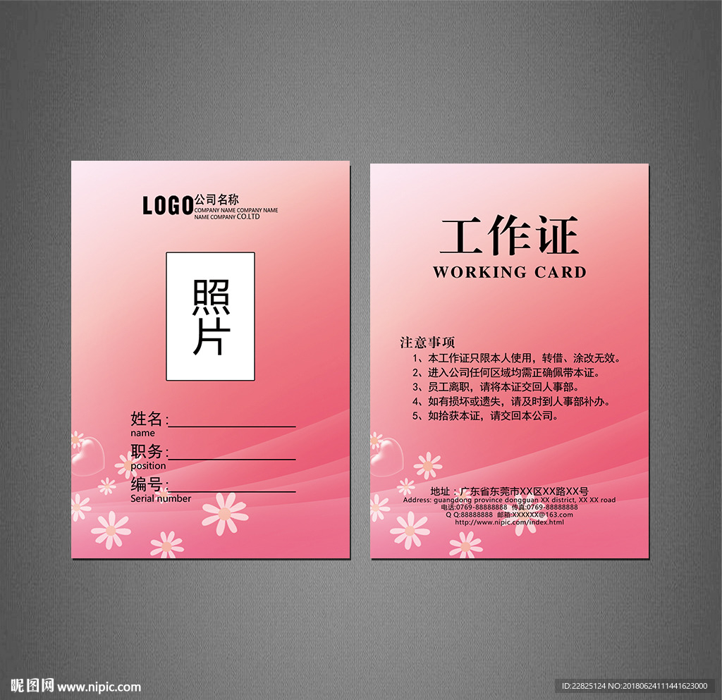 工作证