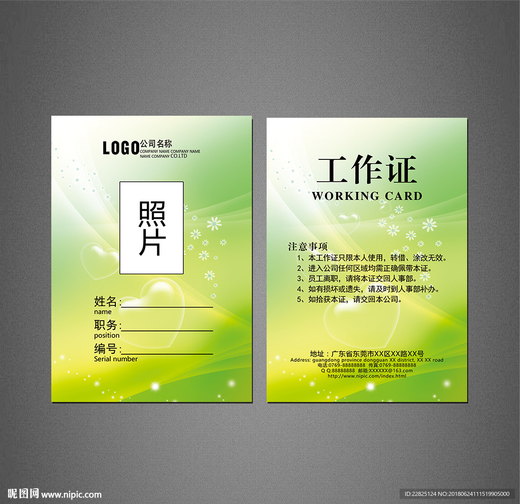 工作证