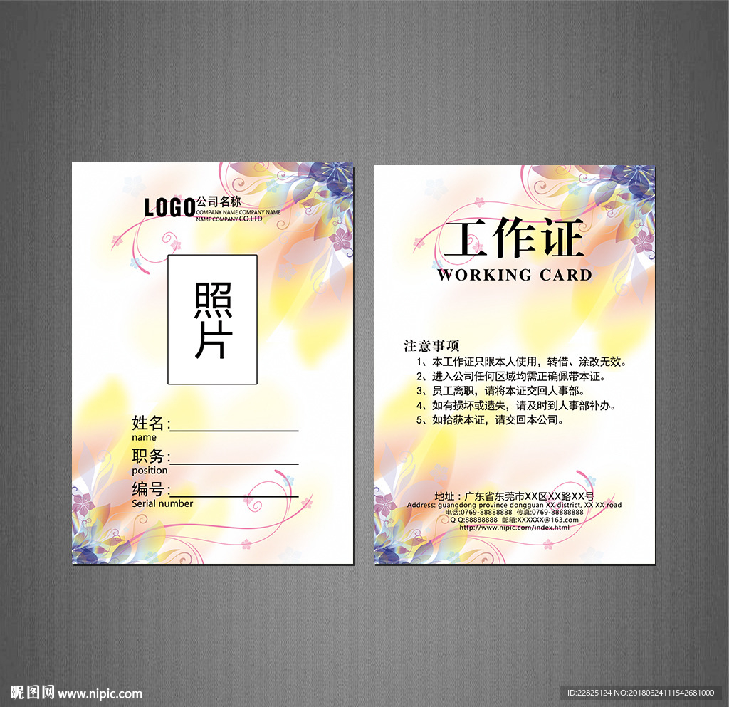 工作证