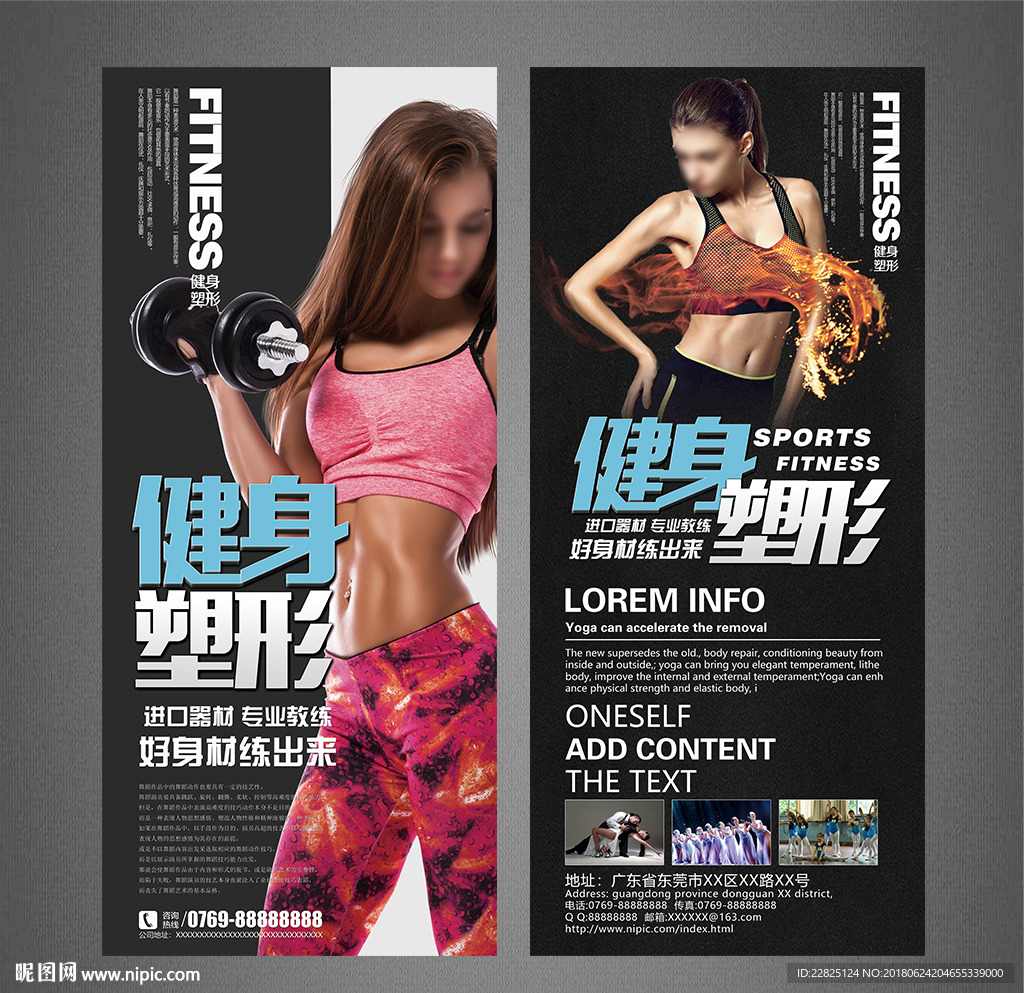 健身