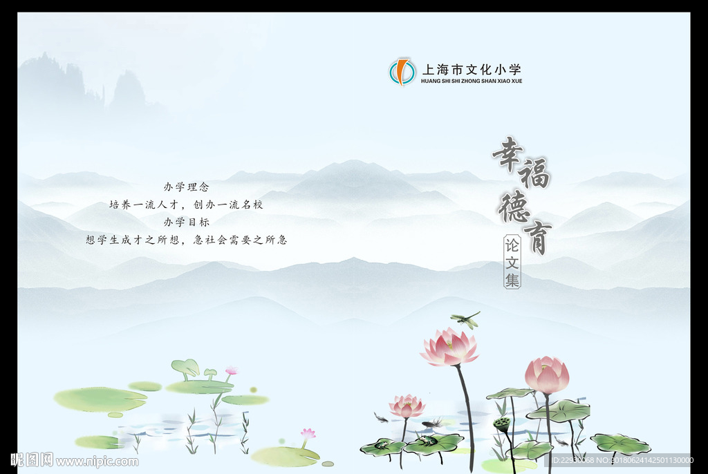 幸福德育论文集
