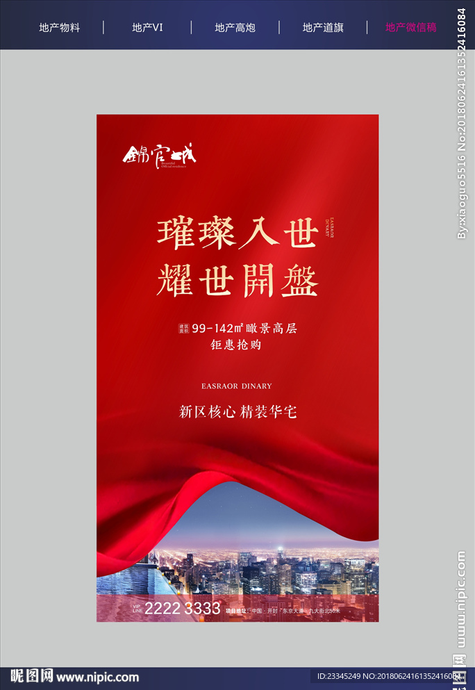 地产广告