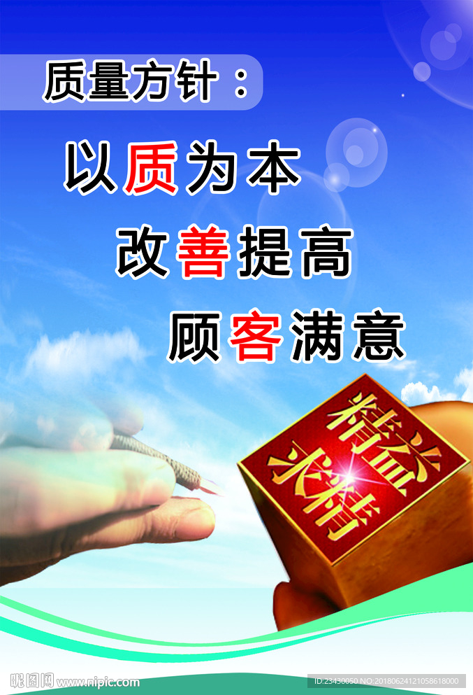 质量方针