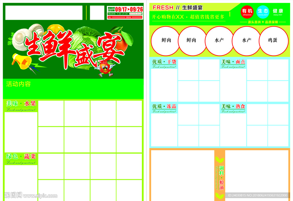 超市生鲜盛宴生鲜周刊DM海报