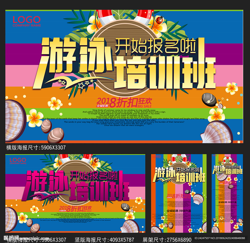 游泳培训班