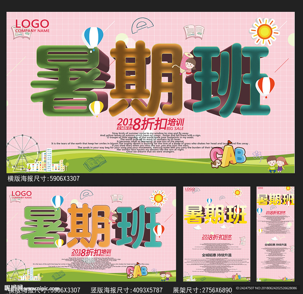 暑期班