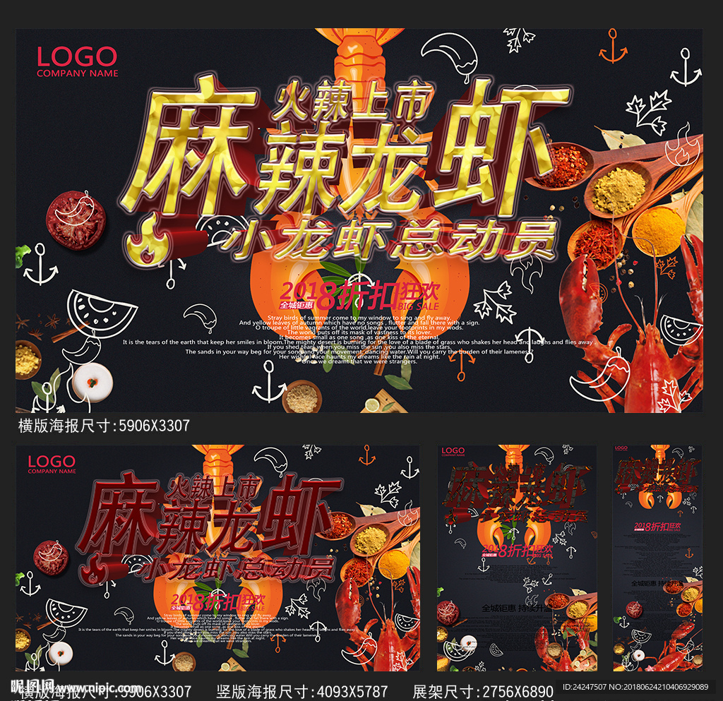 麻辣龙虾