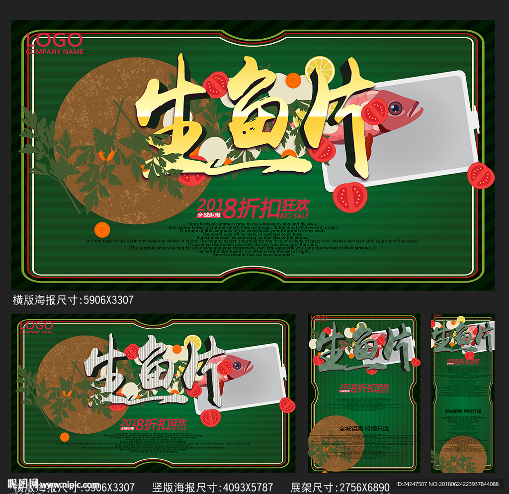 生鱼片