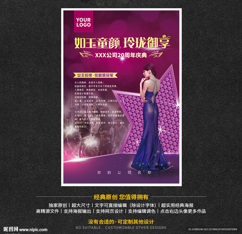 医美美容周年庆高端海报 PSD