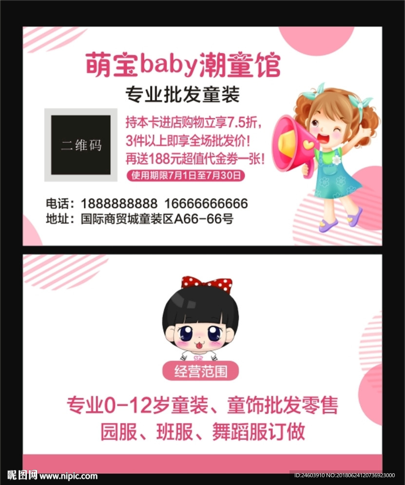 童装名片童装优惠卡童装会员卡
