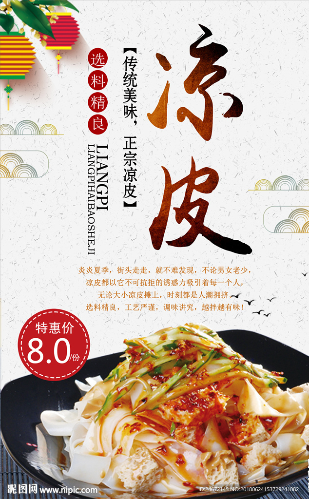 凉皮凉面