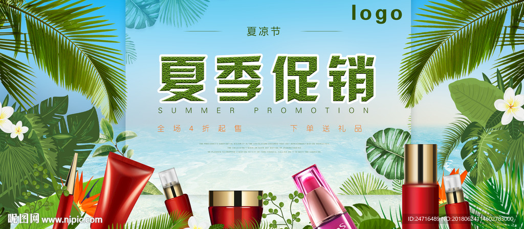 夏季海报