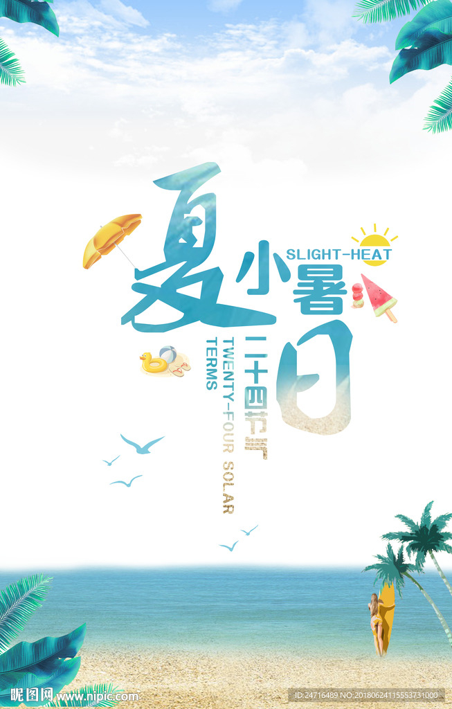 夏日小暑假