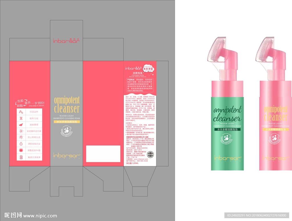 泡泡洗面奶内外包装