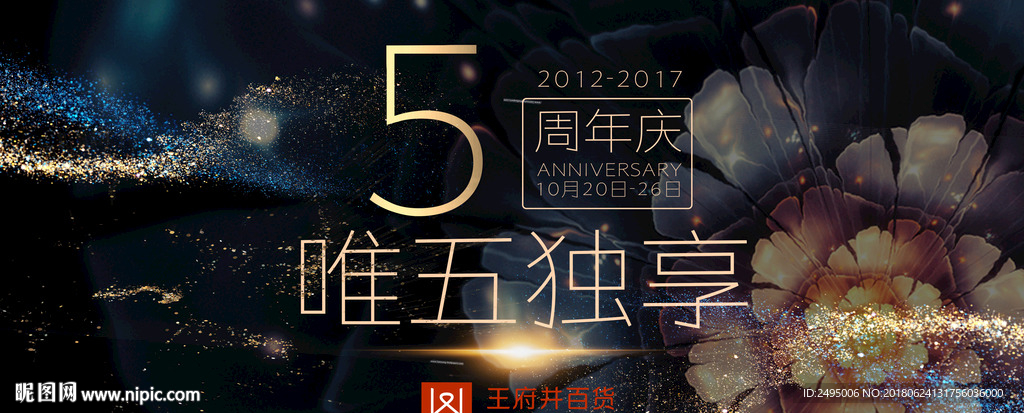 吊旗 花朵 尊贵活动 暗色系