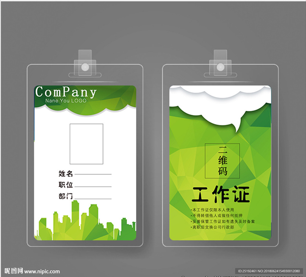 绿色工作证