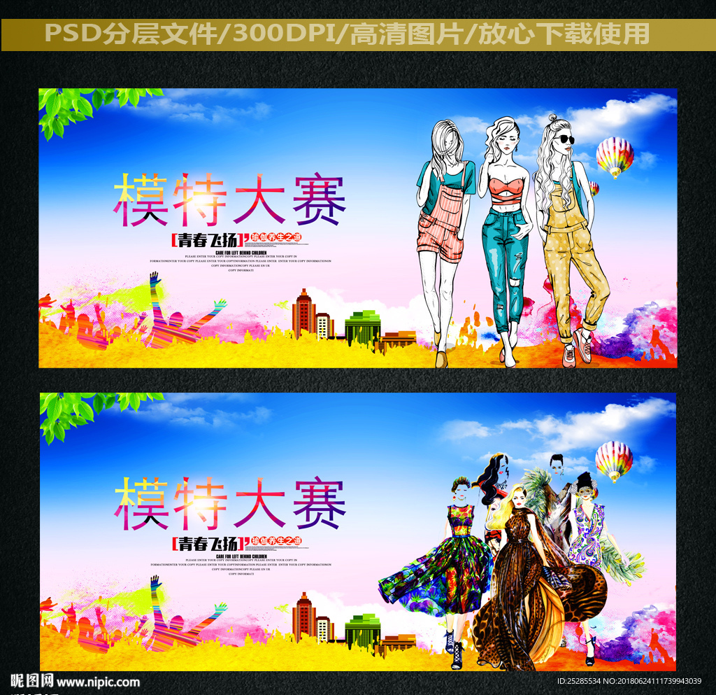 模特大赛