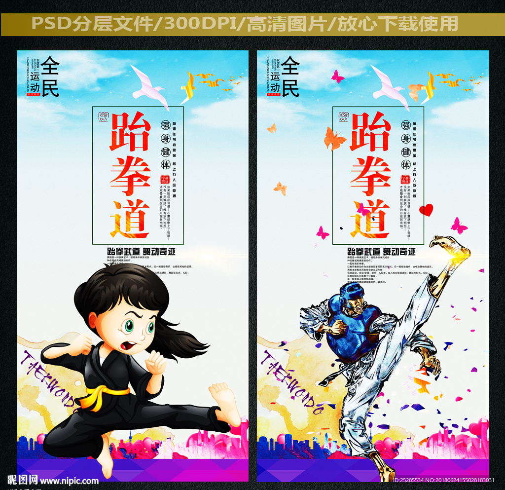 跆拳道