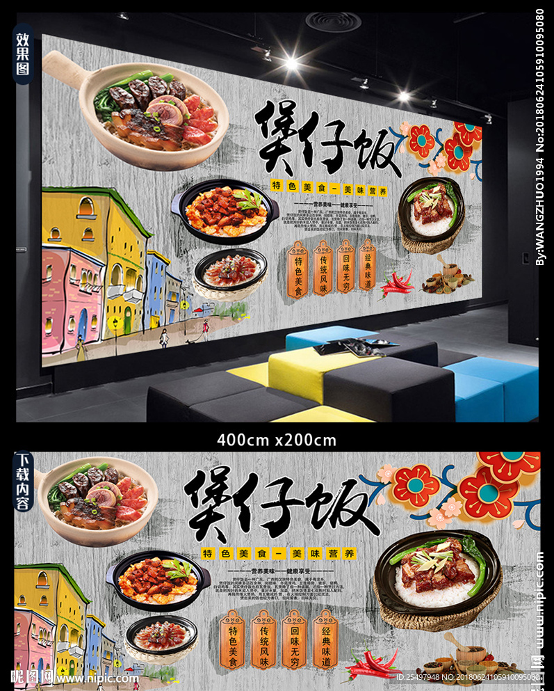 广东美食煲仔饭背景墙