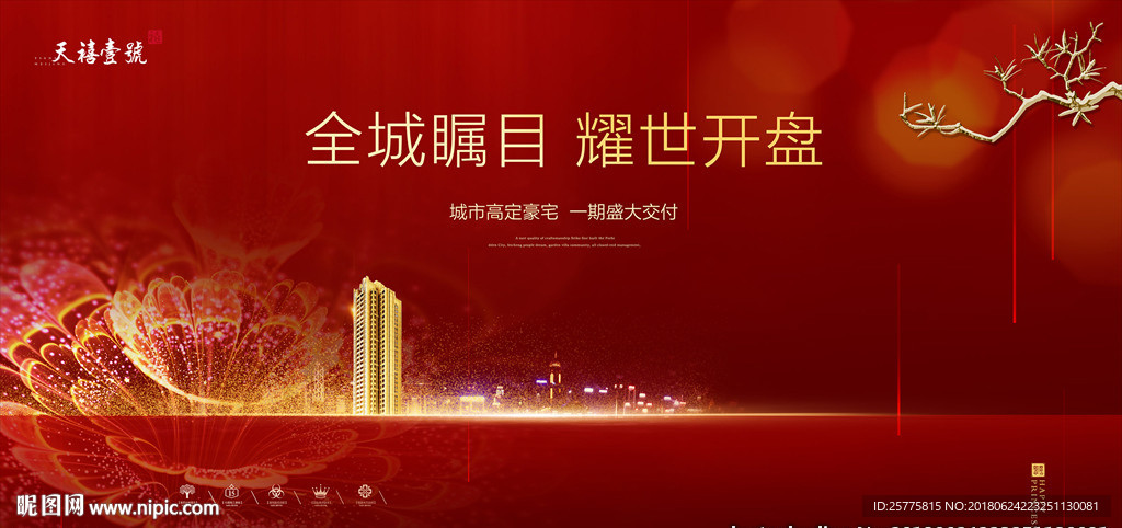 房地产广告