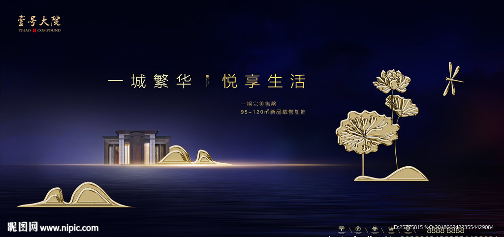 高端蓝色地产广告