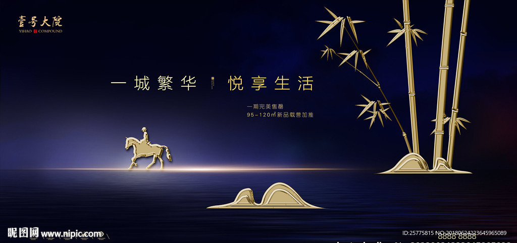 高端蓝色地产广告