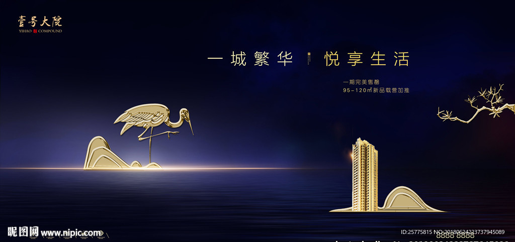 高端蓝色地产广告