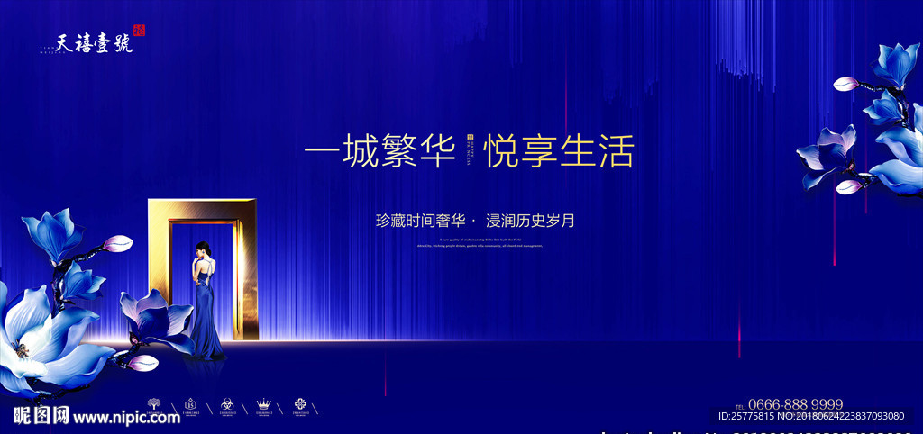高端蓝色地产广告