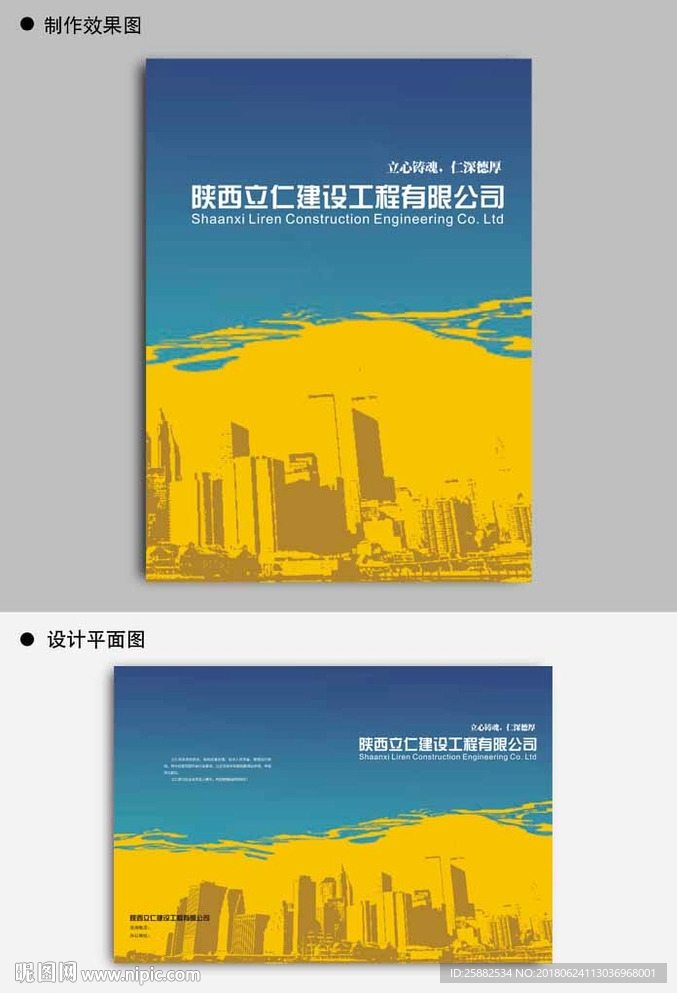 工程公司画册封面