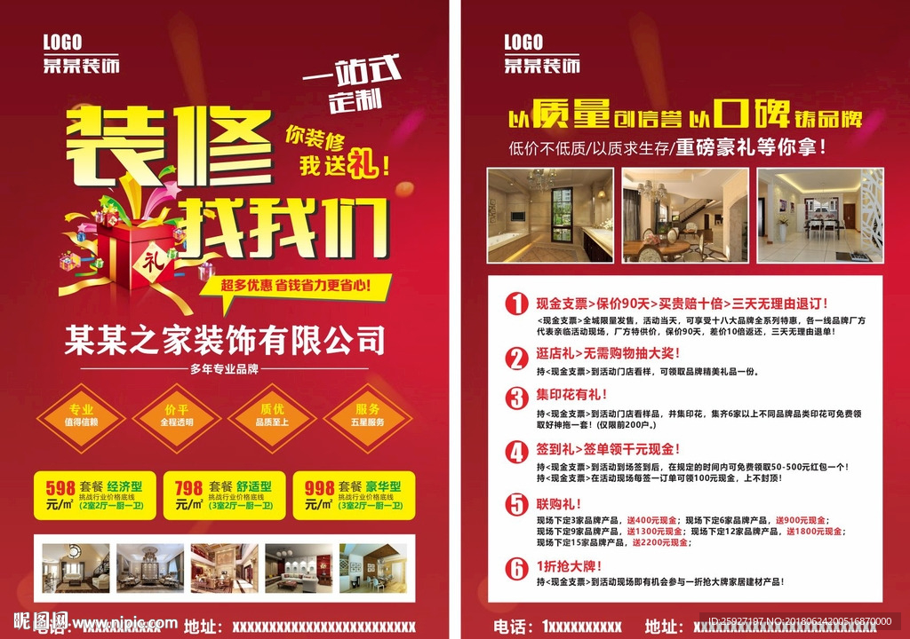 装修宣传单  装修去哪儿