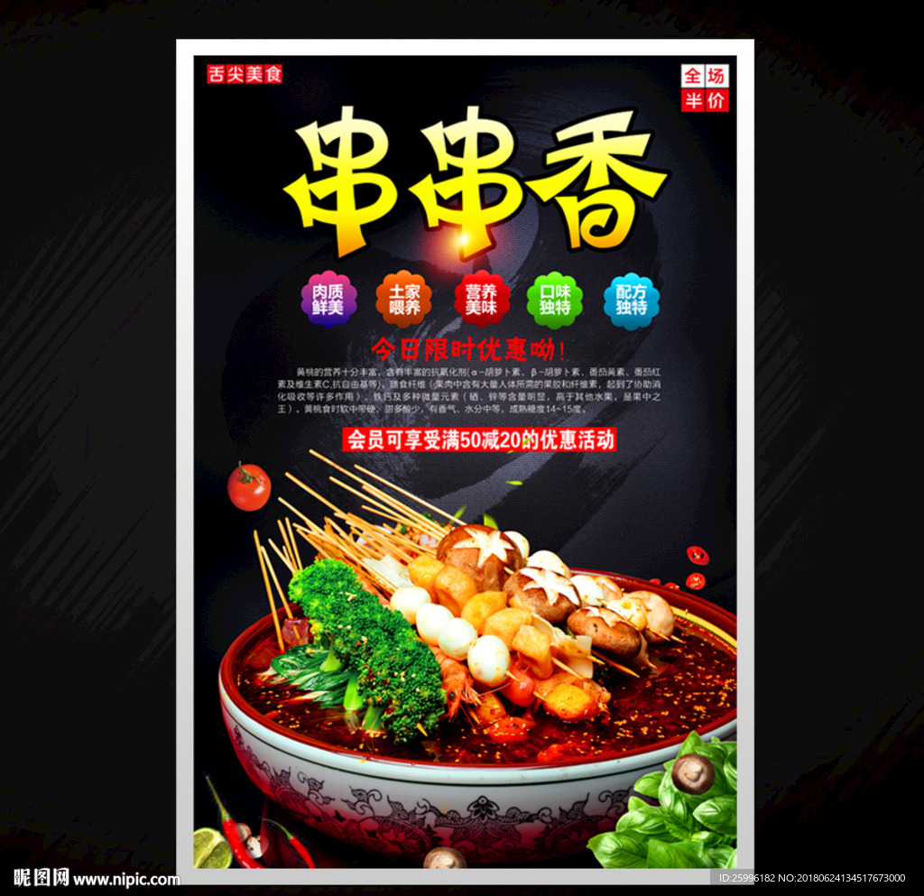 串串香