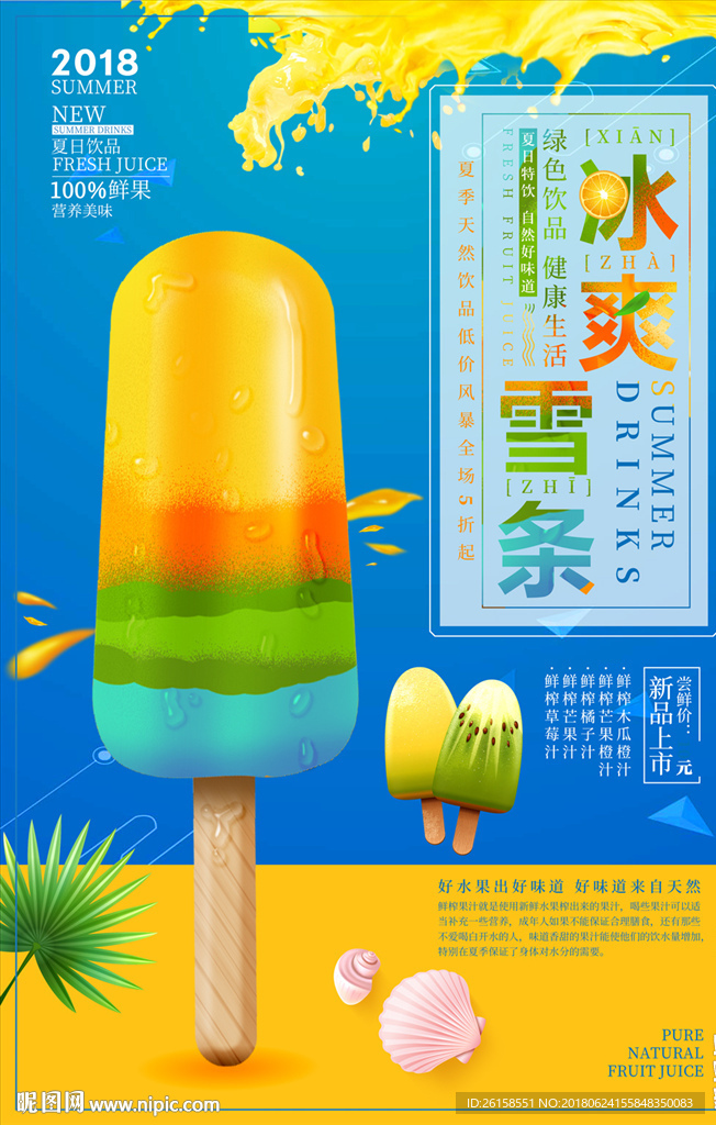 雪糕