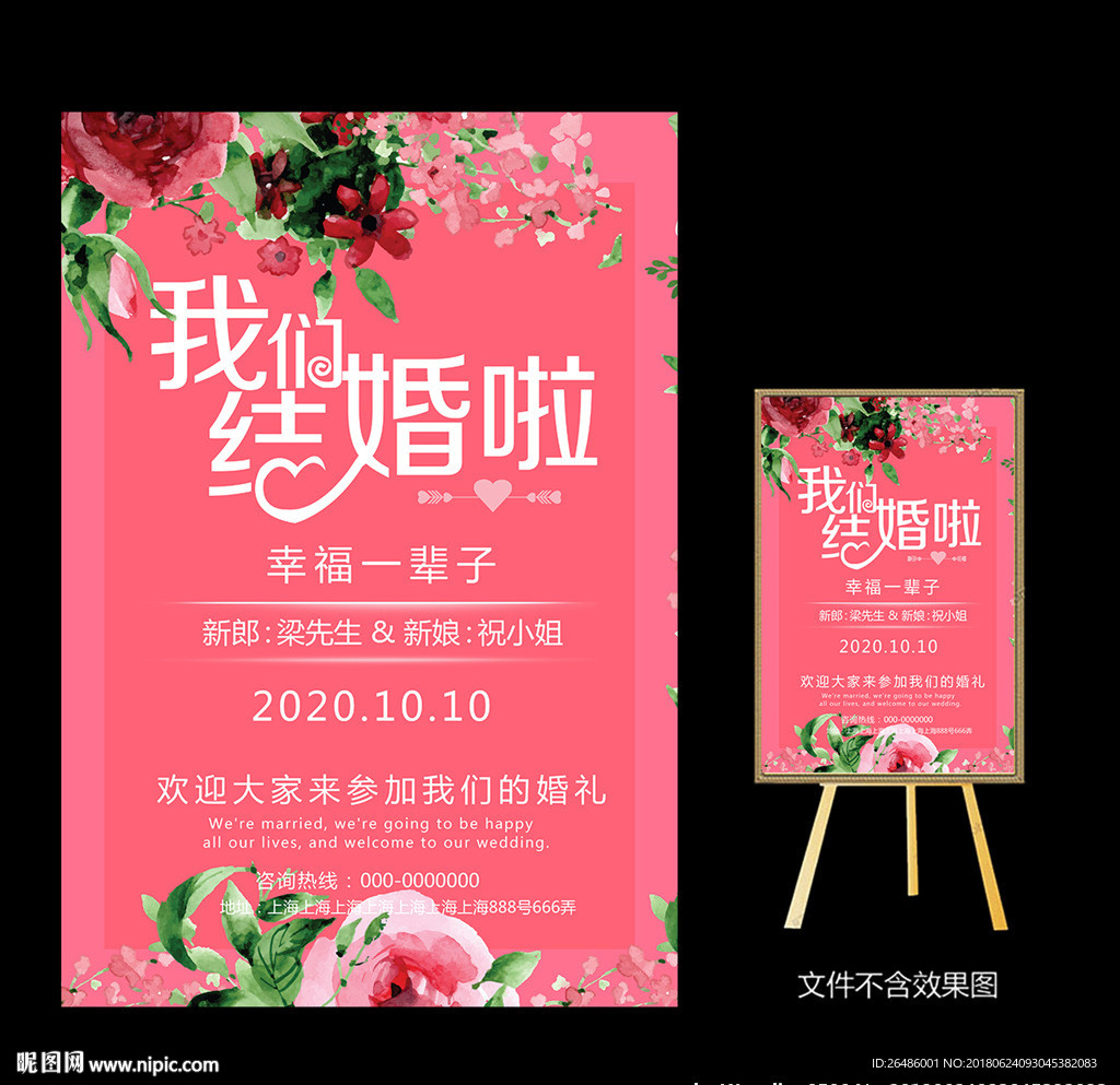 婚礼水牌