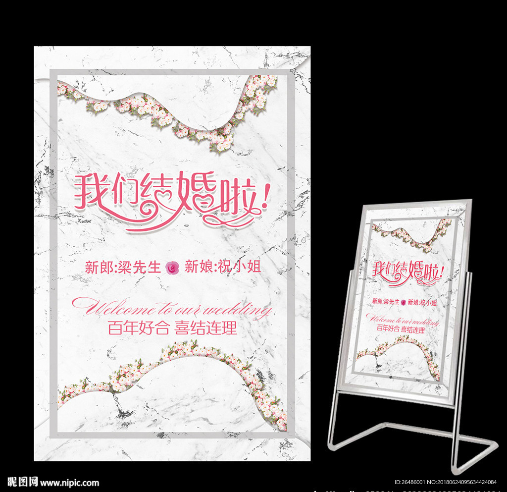 婚礼水牌
