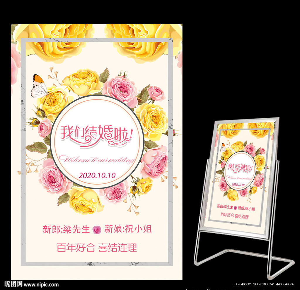 婚礼水牌
