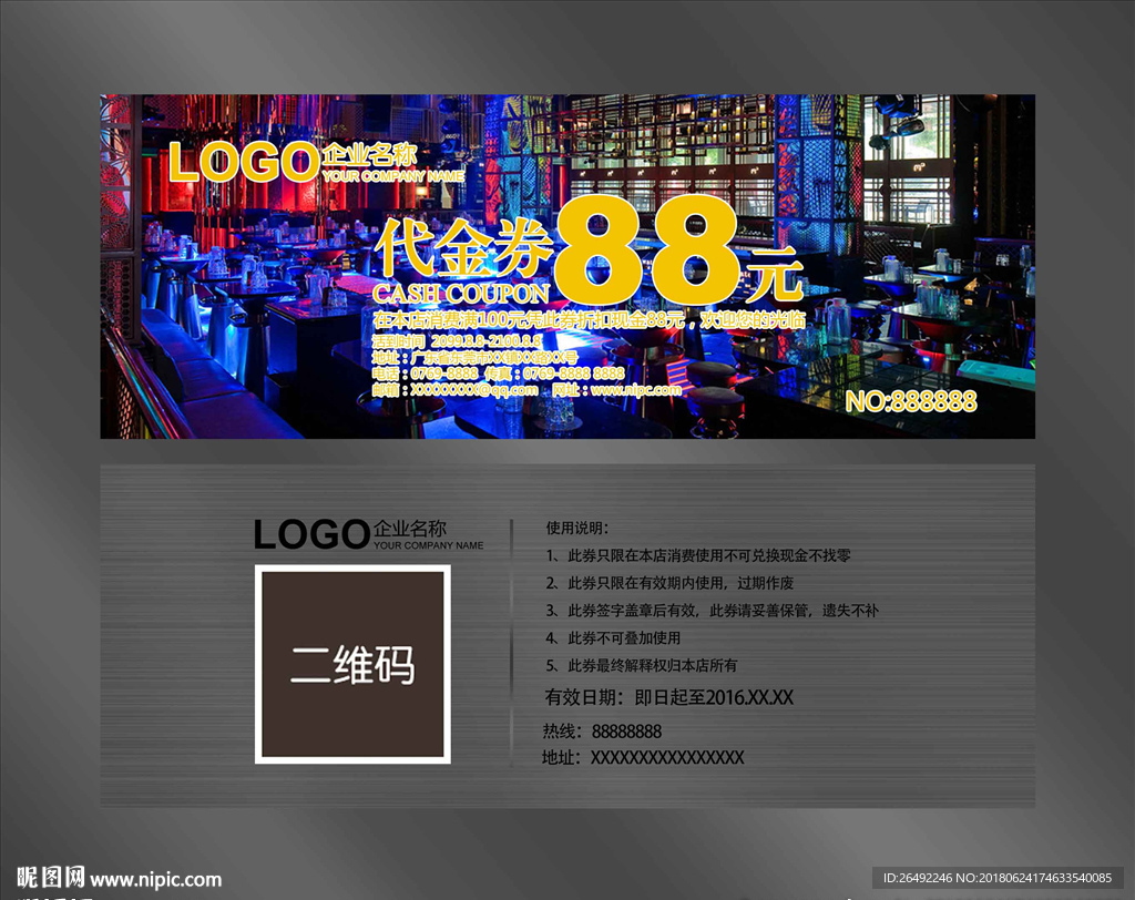 酒吧代金券