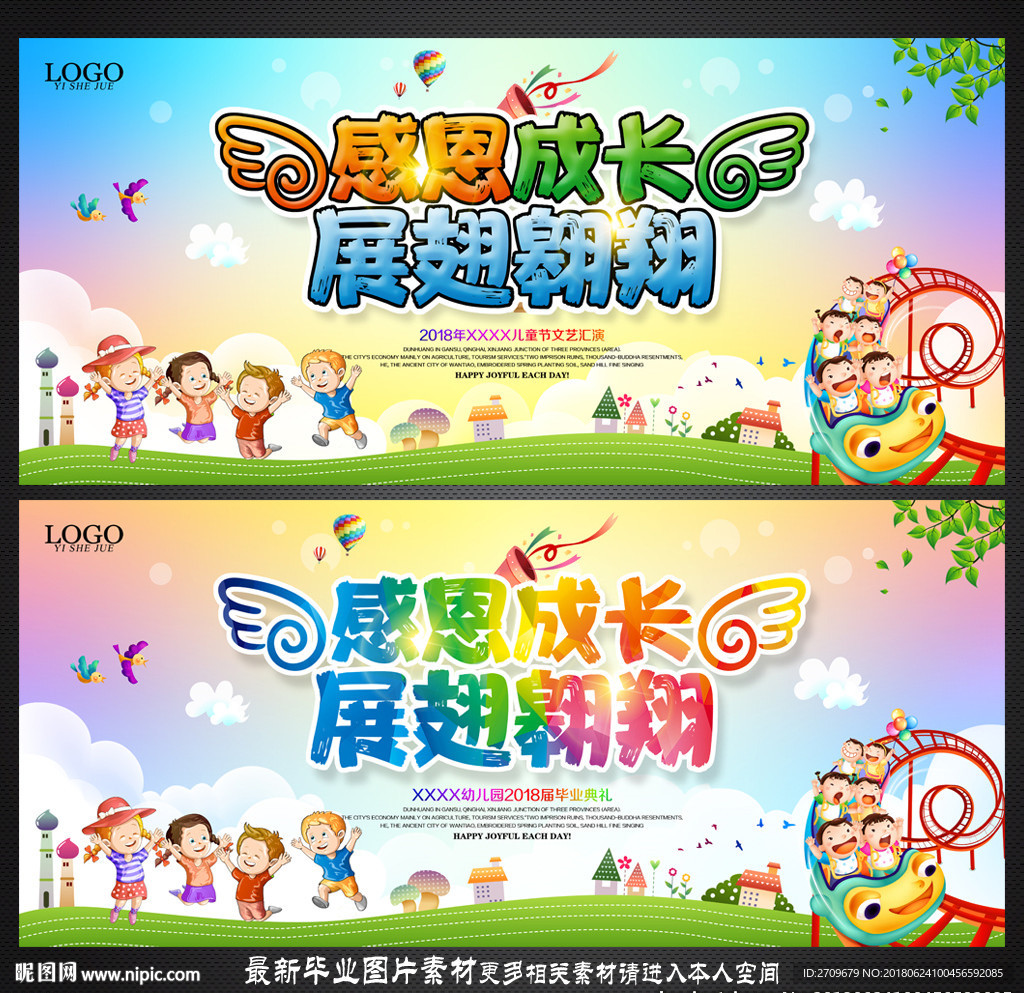 幼儿园毕业